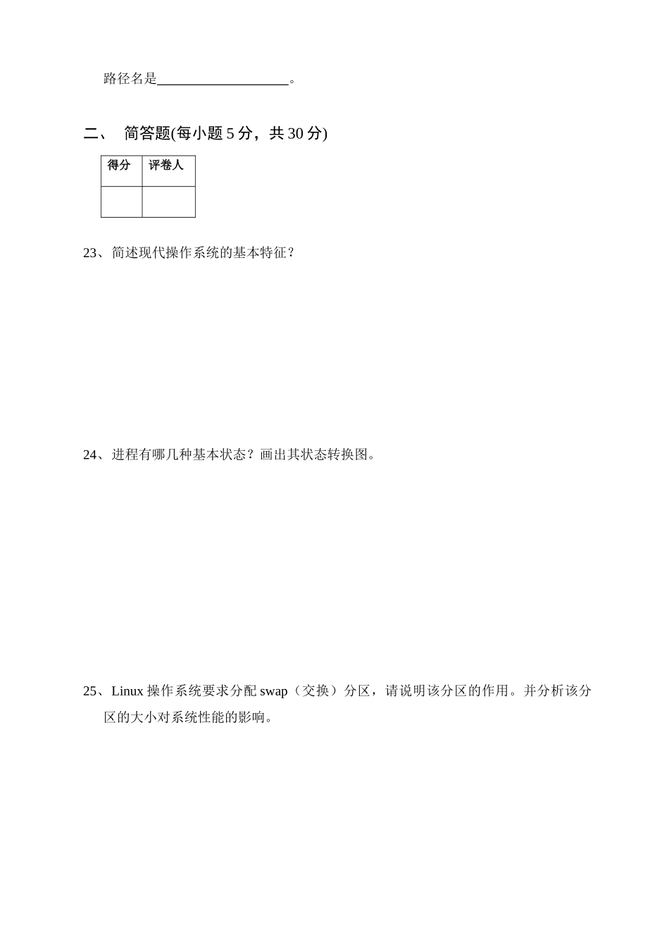 福州大学操作系统 2008～2009学年第一学期考试A卷_第3页