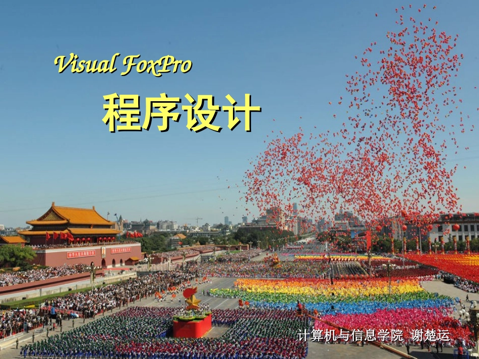 福建农林大学一级计算机复习材料_第1页