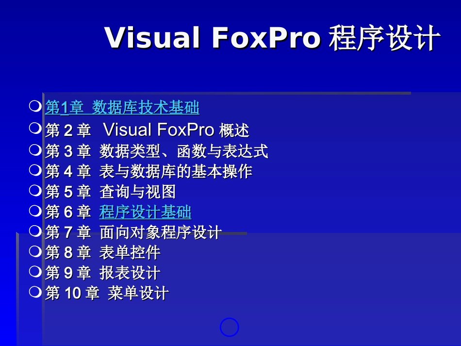 福建农林大学一级计算机复习材料_第2页