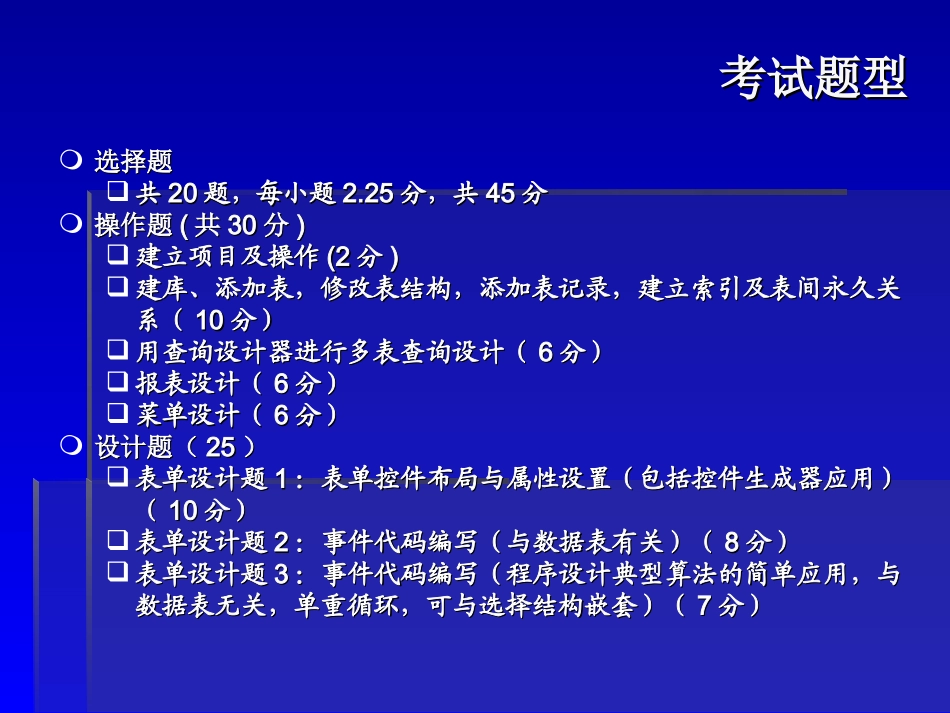福建农林大学一级计算机复习材料_第3页