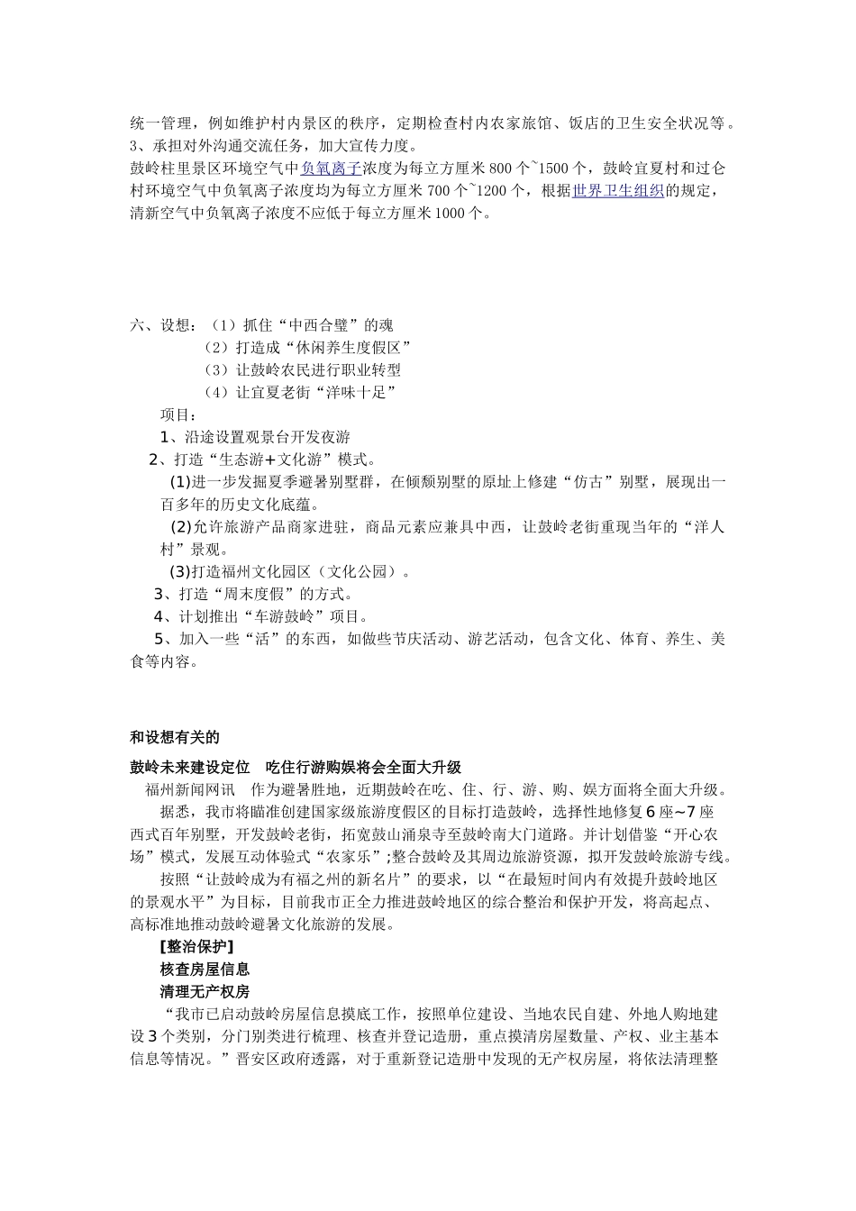 福州鼓岭资源情况_第3页