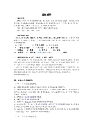 福州鼓岭资源情况