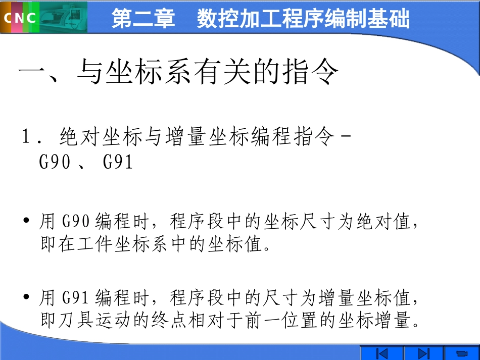 福建农林大学 数控技术课件 常用的准备功能指令_第2页