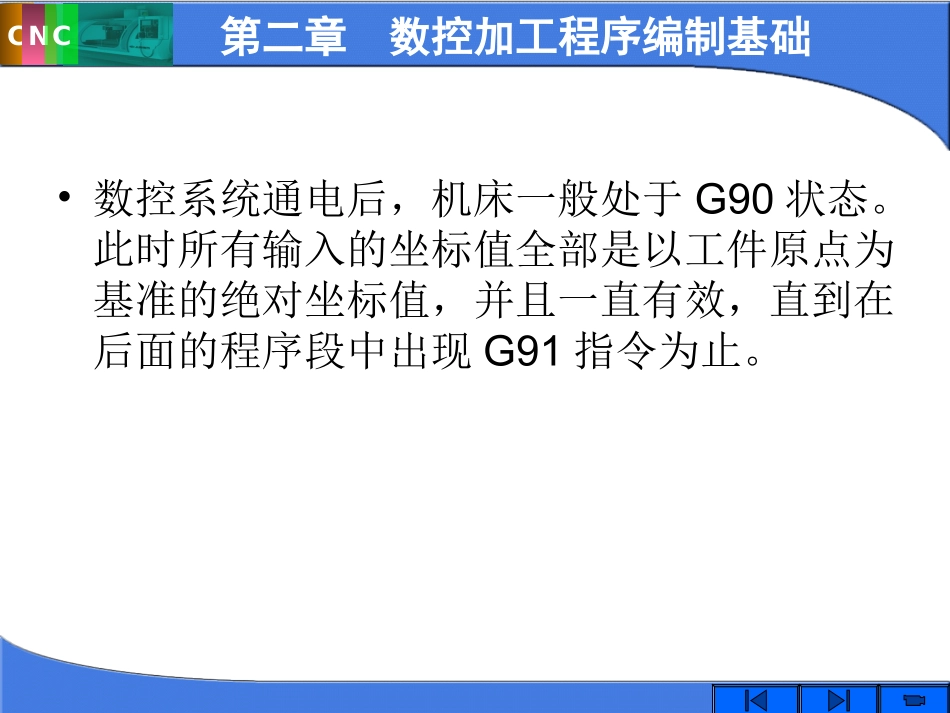 福建农林大学 数控技术课件 常用的准备功能指令_第3页
