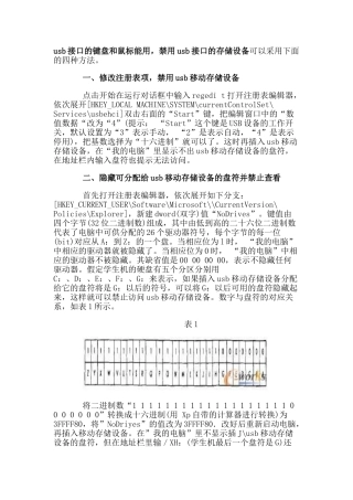禁用usb存储设备-usb键盘和鼠标可用