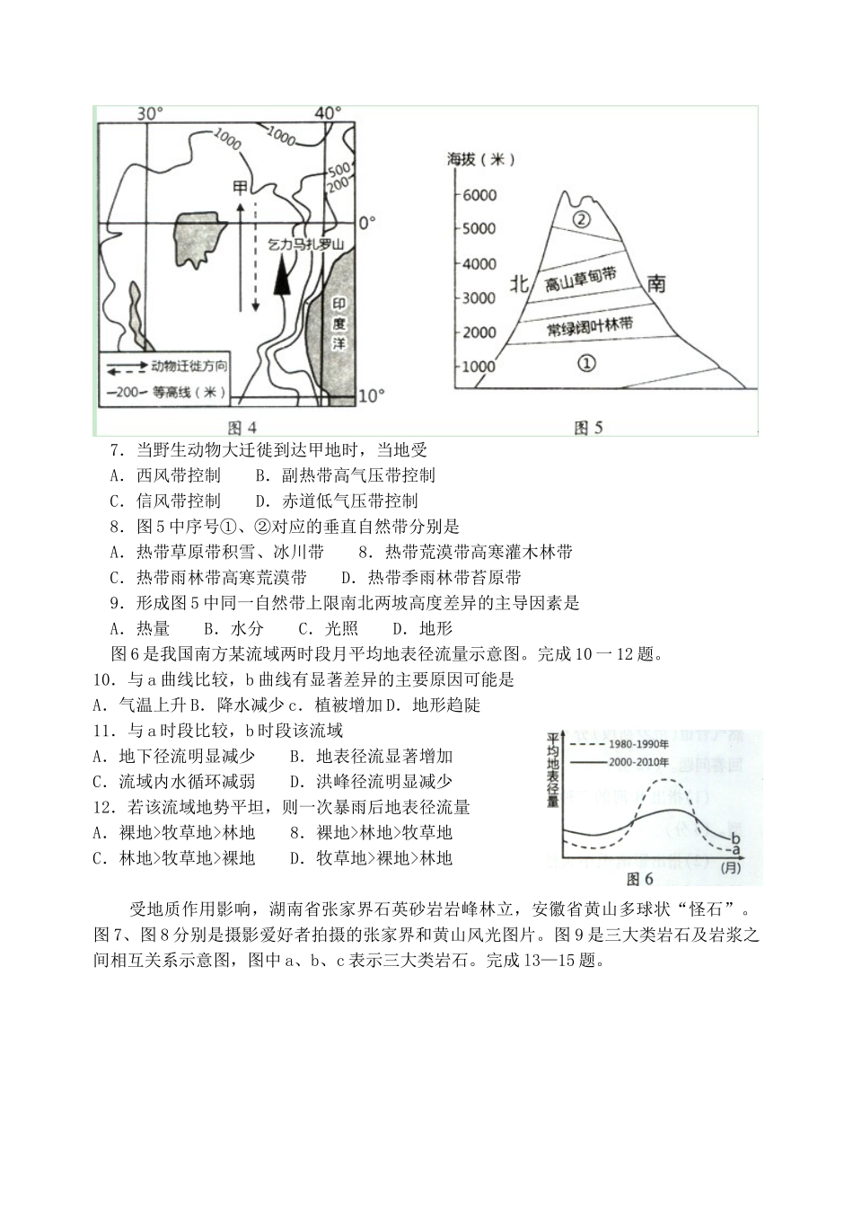 福州市2015届高三上学期期末质量检测地理试题_第2页