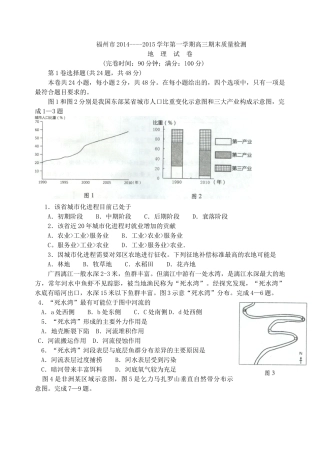 福州市2015届高三上学期期末质量检测地理试题