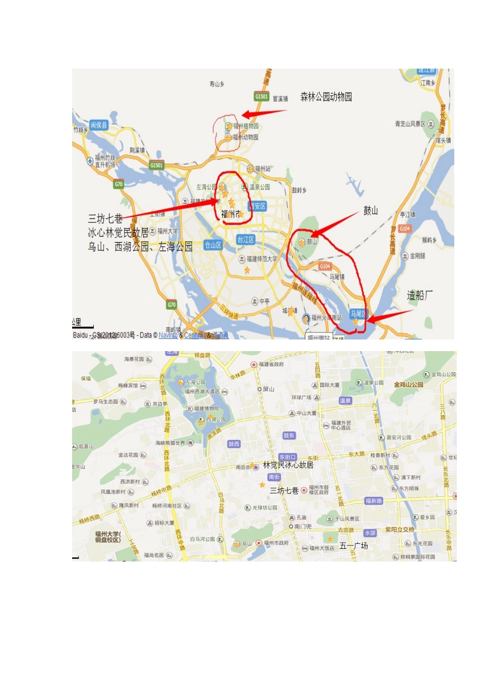 福州游玩计划_第1页