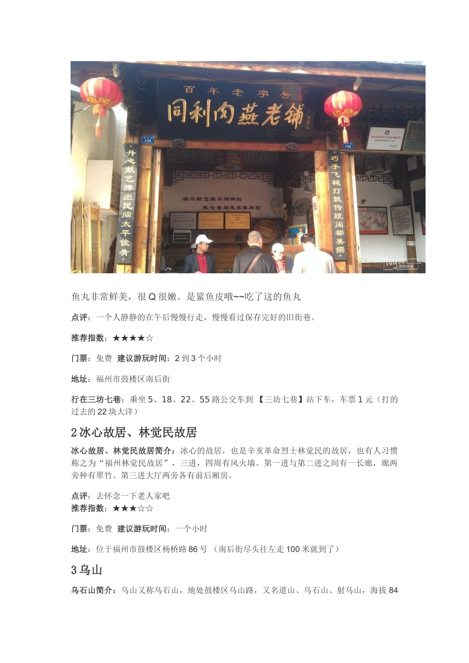 福州游玩计划_第3页