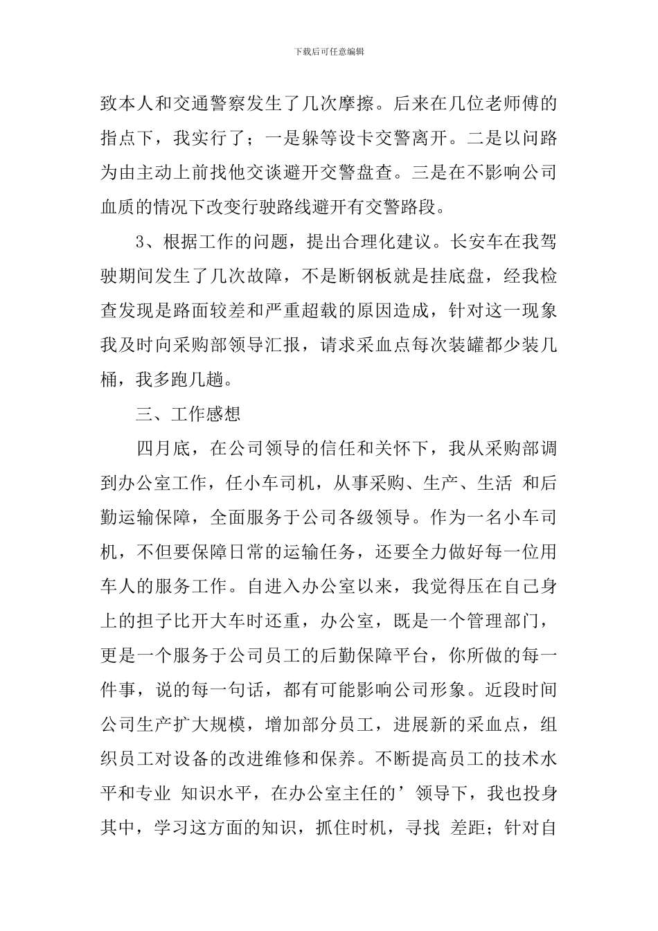 司机年度总结4篇_第2页