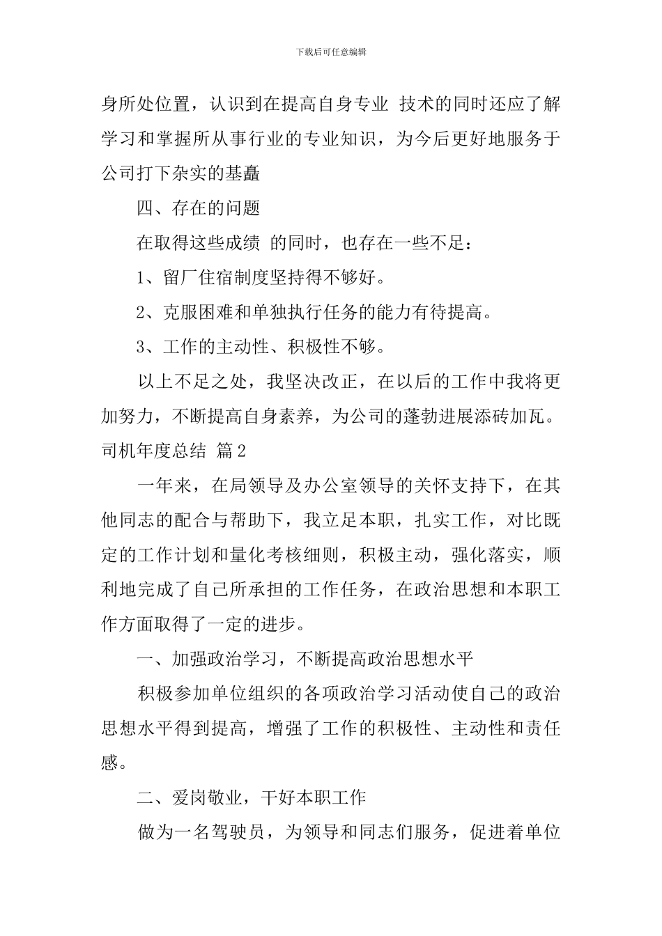 司机年度总结4篇_第3页