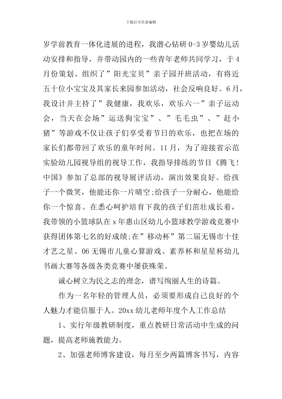 2024幼儿教师年度考核个人总结_第2页