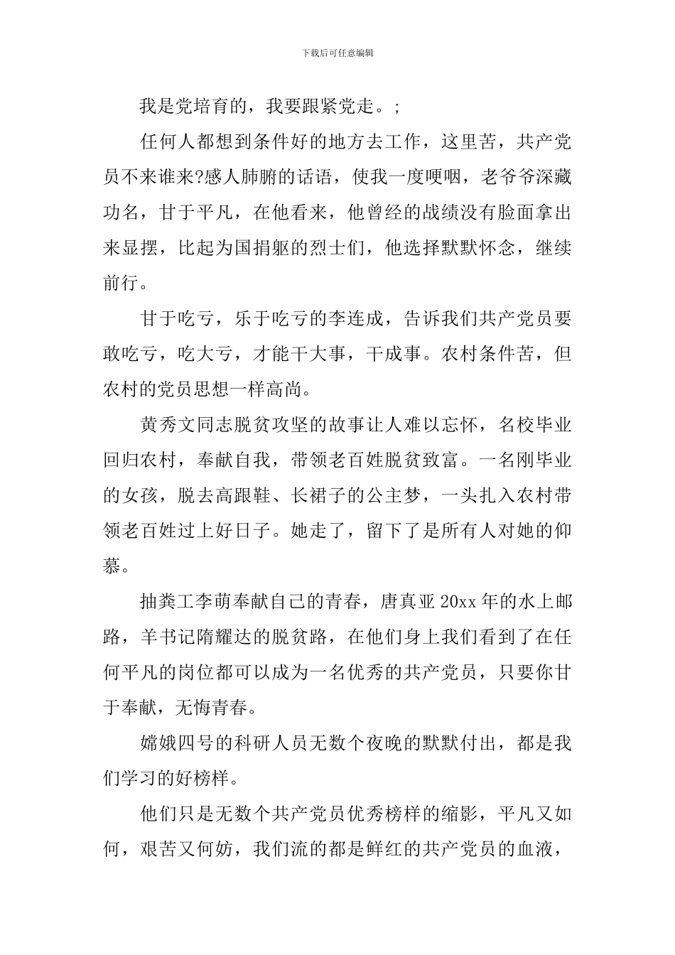 2024最新观看《榜样4》观后感心得体会优秀范文5篇_第3页