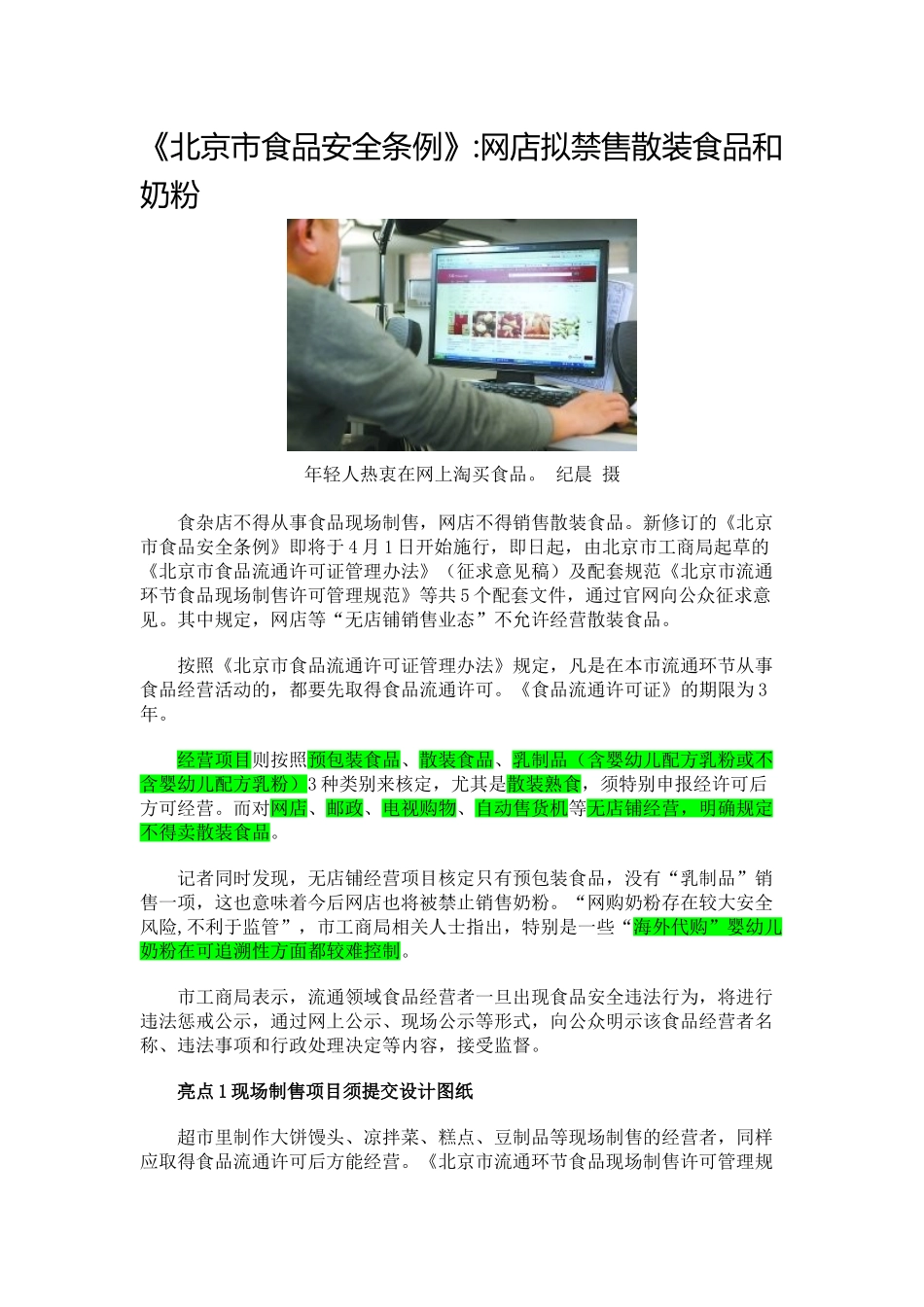 禁止网购散装食品_第1页