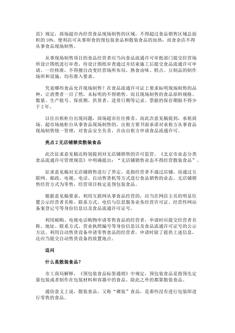 禁止网购散装食品_第2页