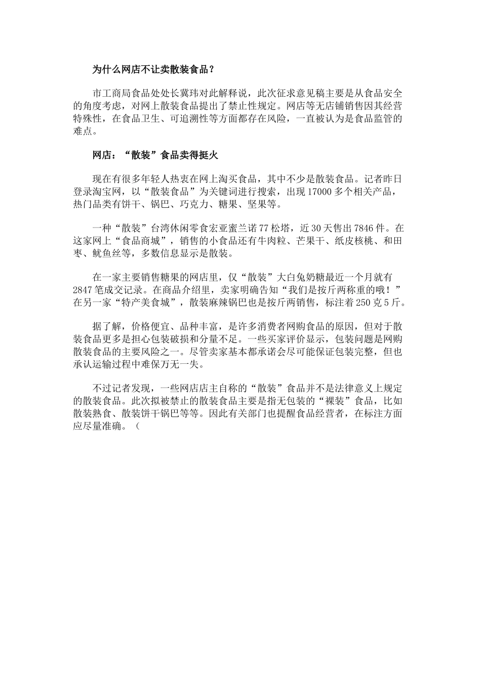 禁止网购散装食品_第3页