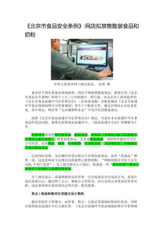 禁止网购散装食品