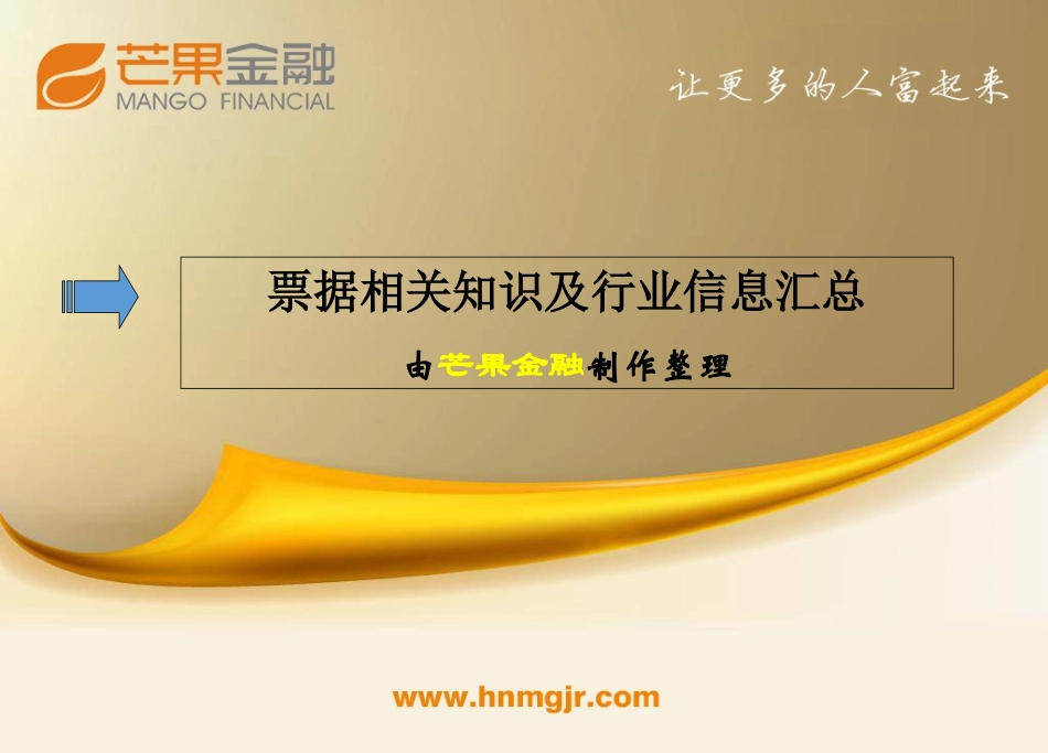 票据相关知识汇总_第1页