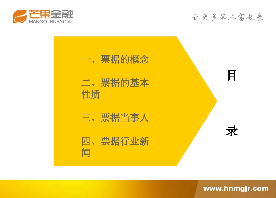 票据相关知识汇总_第2页