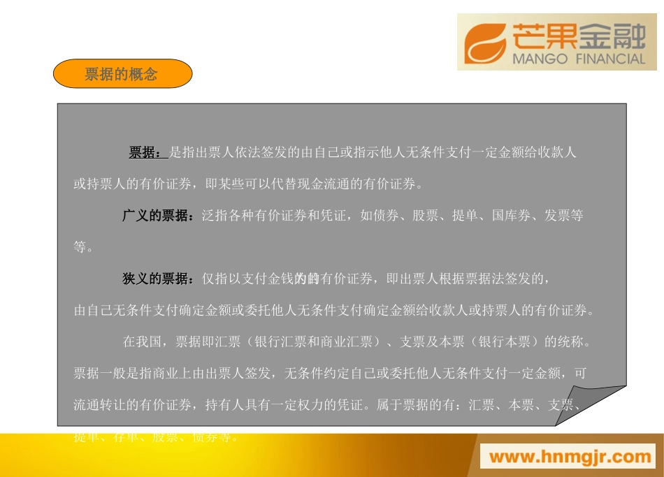 票据相关知识汇总_第3页