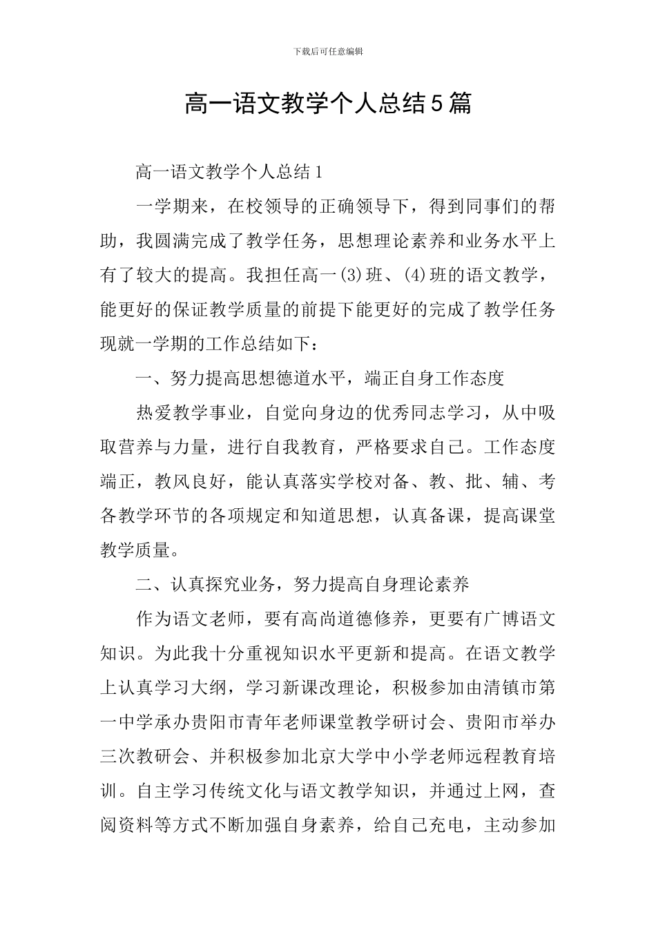 高一语文教学个人总结5篇_第1页