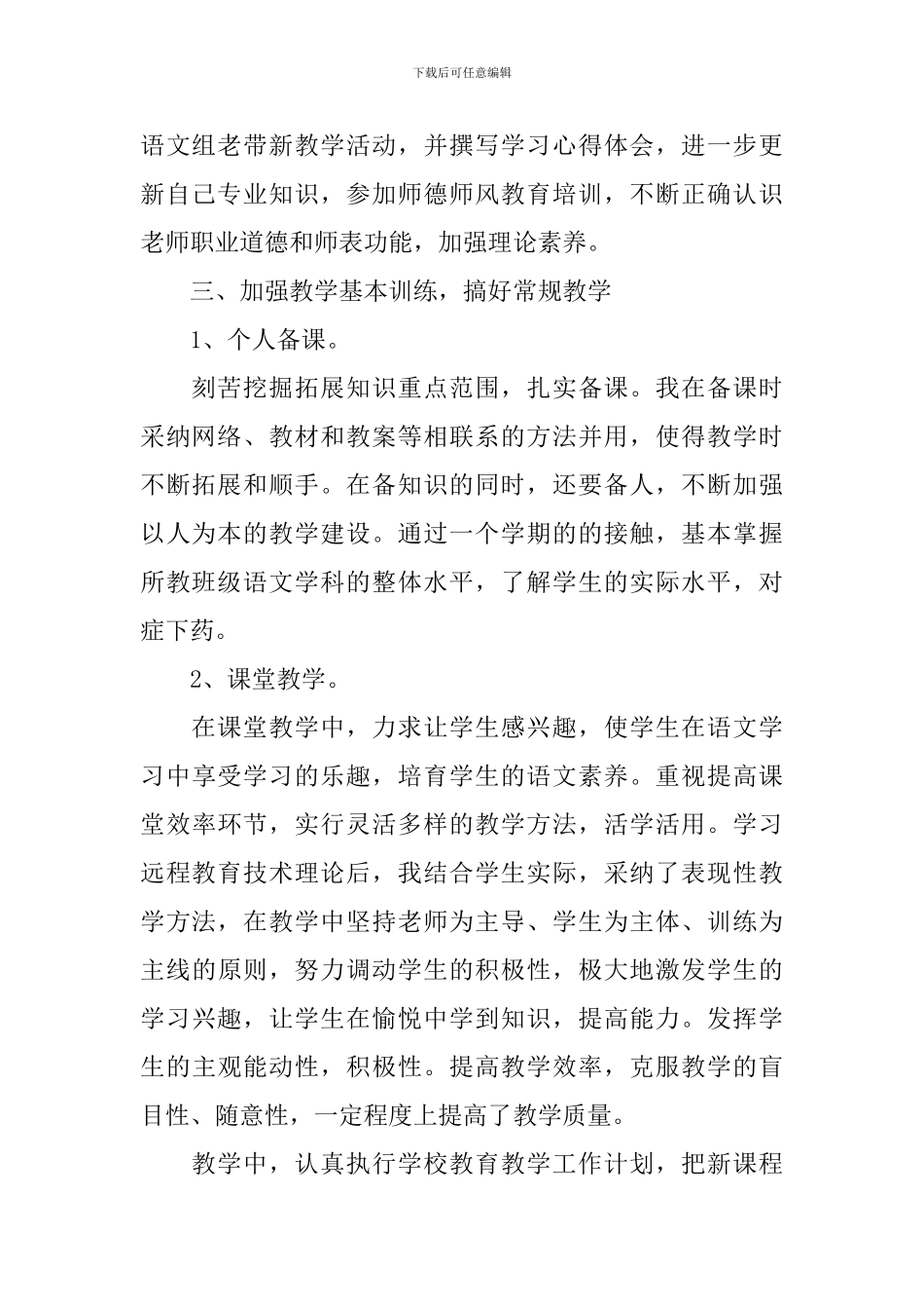 高一语文教学个人总结5篇_第2页