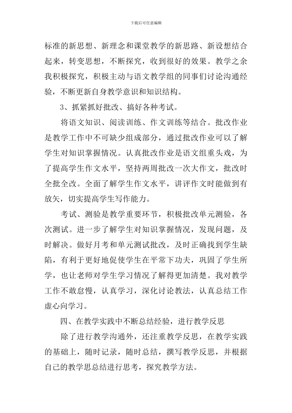 高一语文教学个人总结5篇_第3页