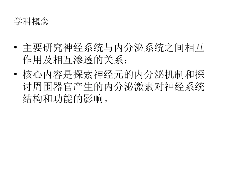 神经内分泌学_第2页