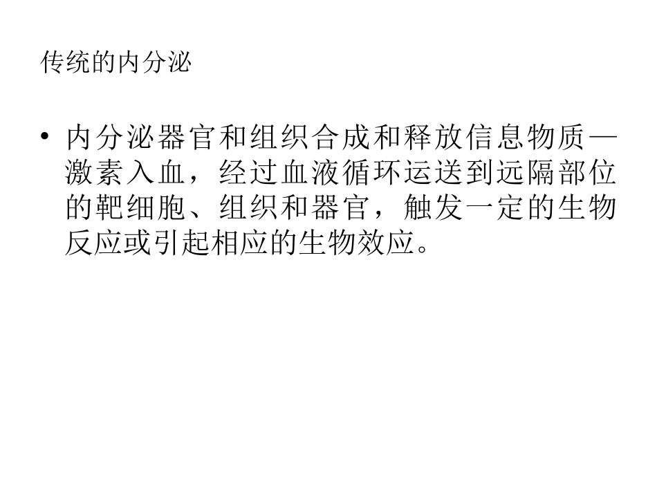 神经内分泌学_第3页