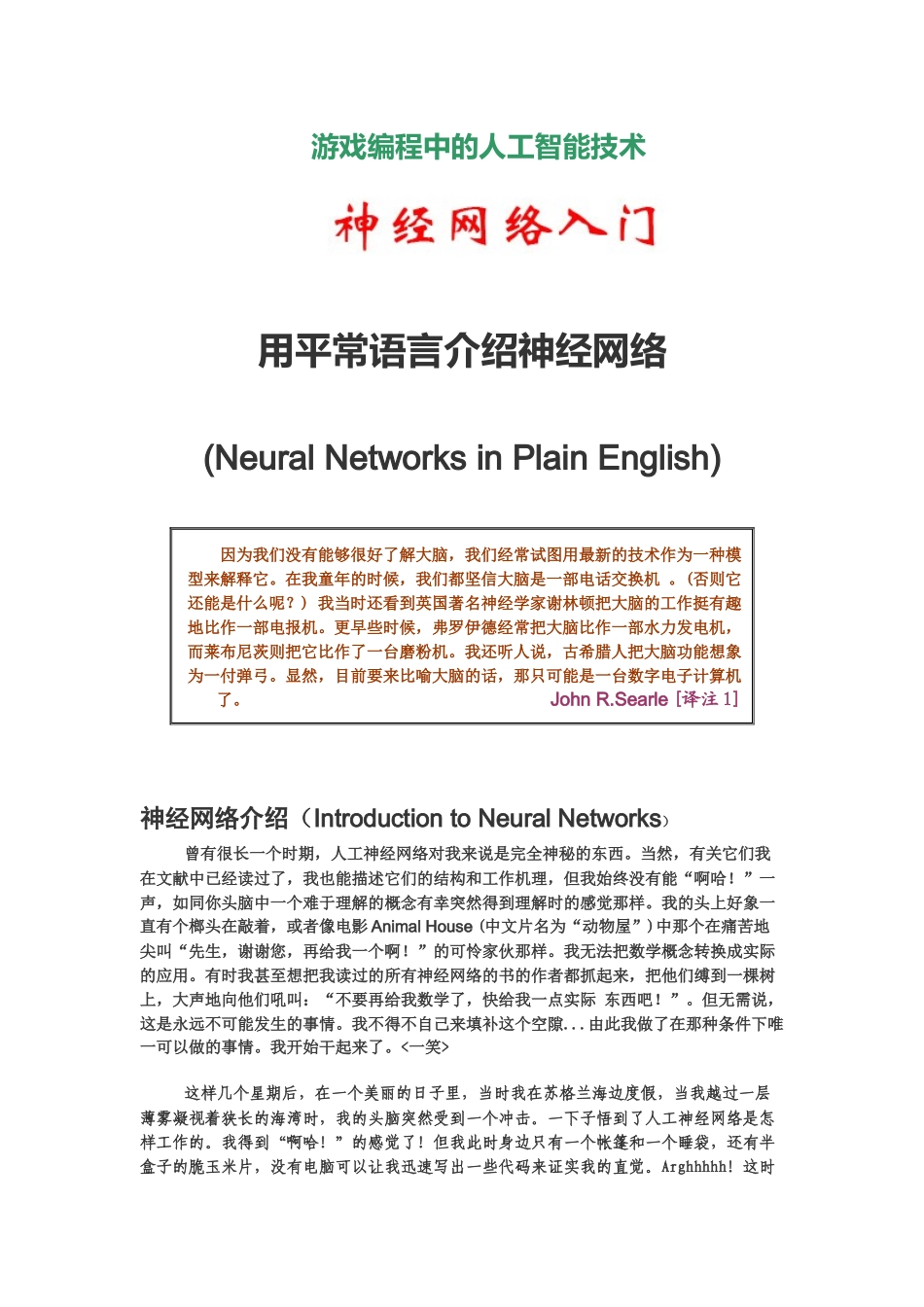 神经网络入门(Neural Networks in Plain English)_第1页