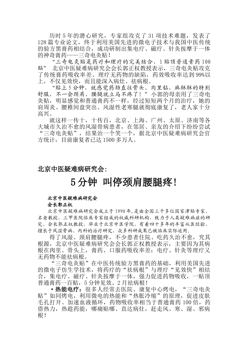 神奇膏药治风湿骨病_第2页