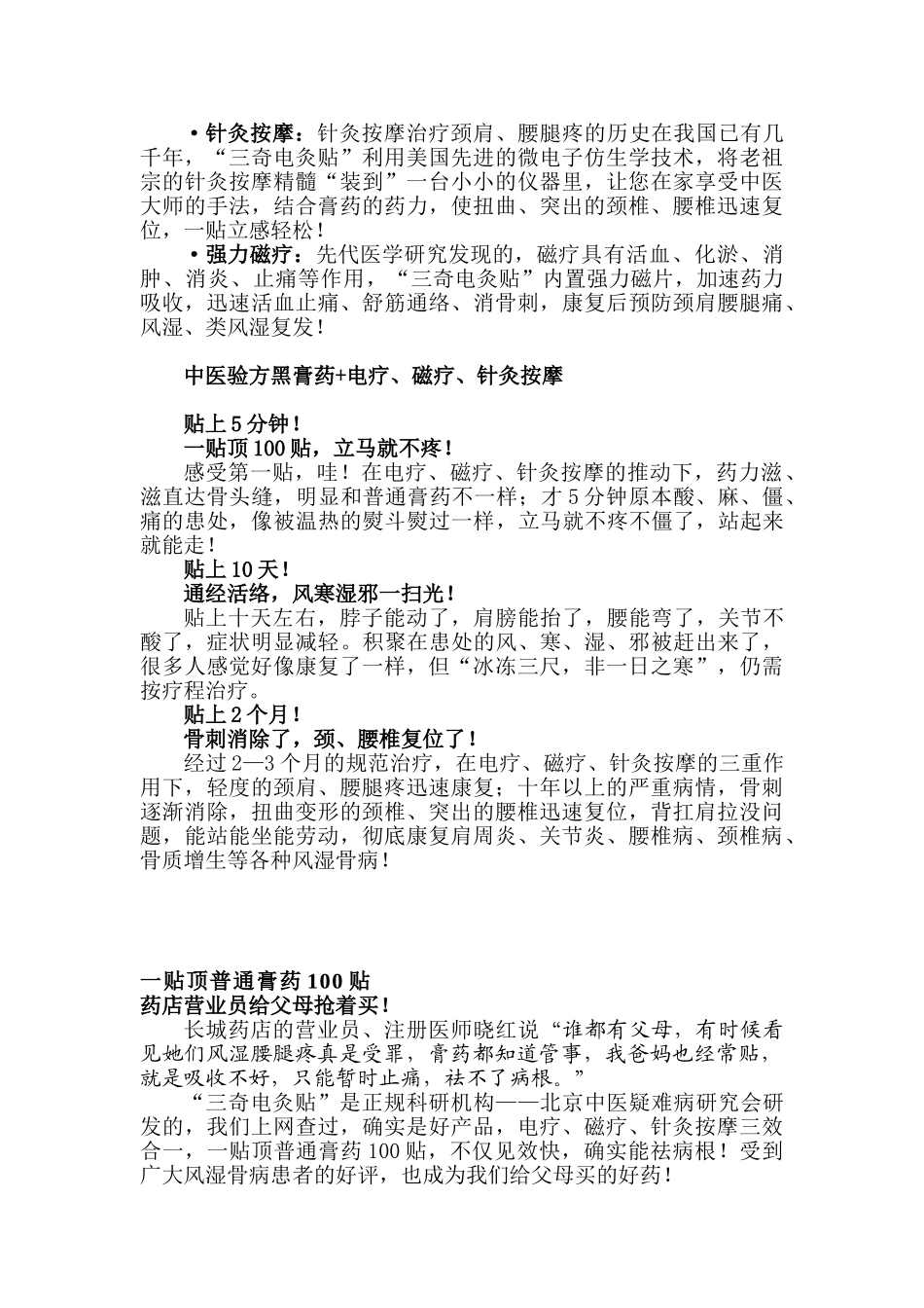 神奇膏药治风湿骨病_第3页