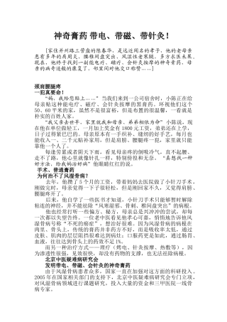 神奇膏药治风湿骨病