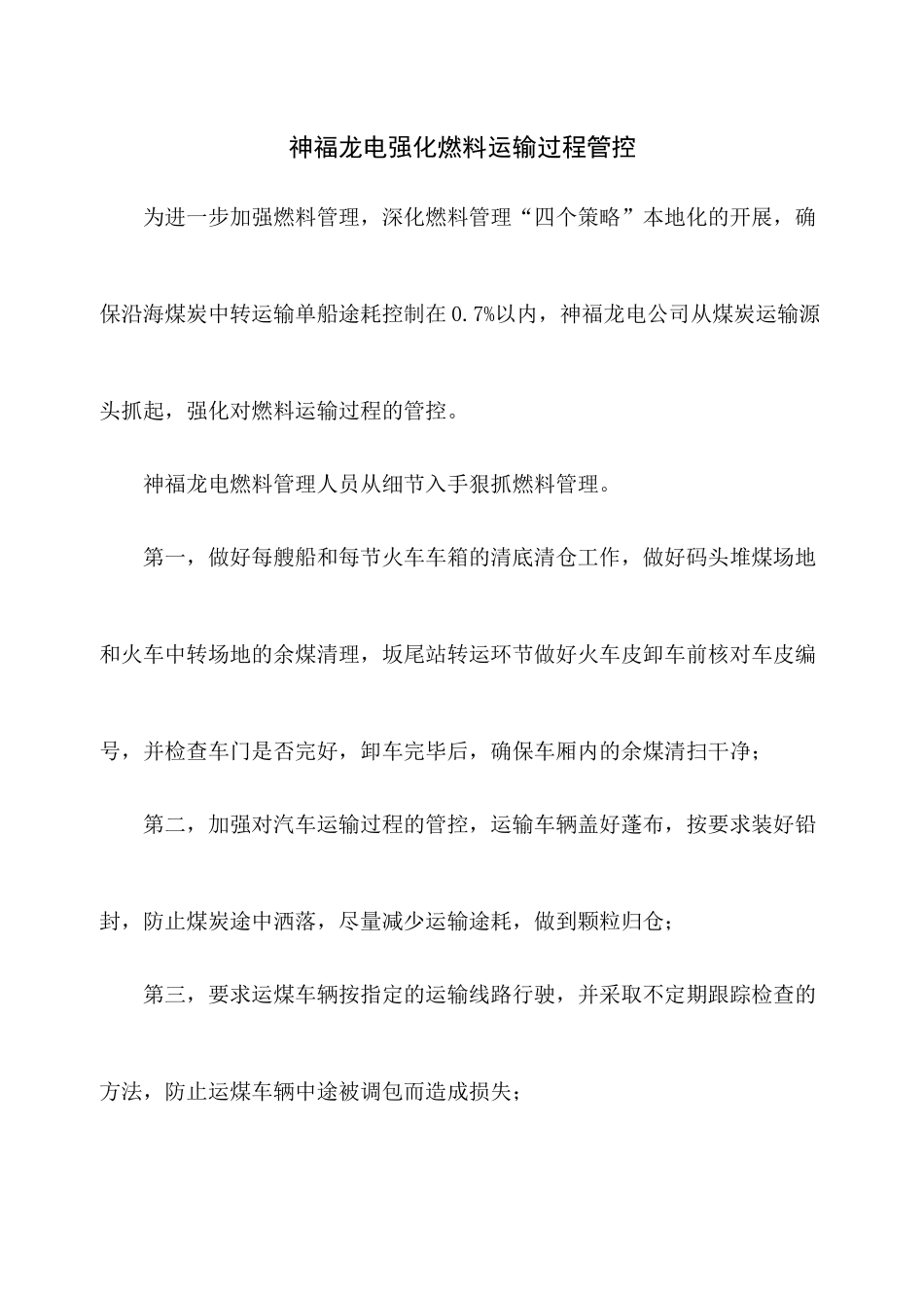 神华集团企业价值理念_第2页