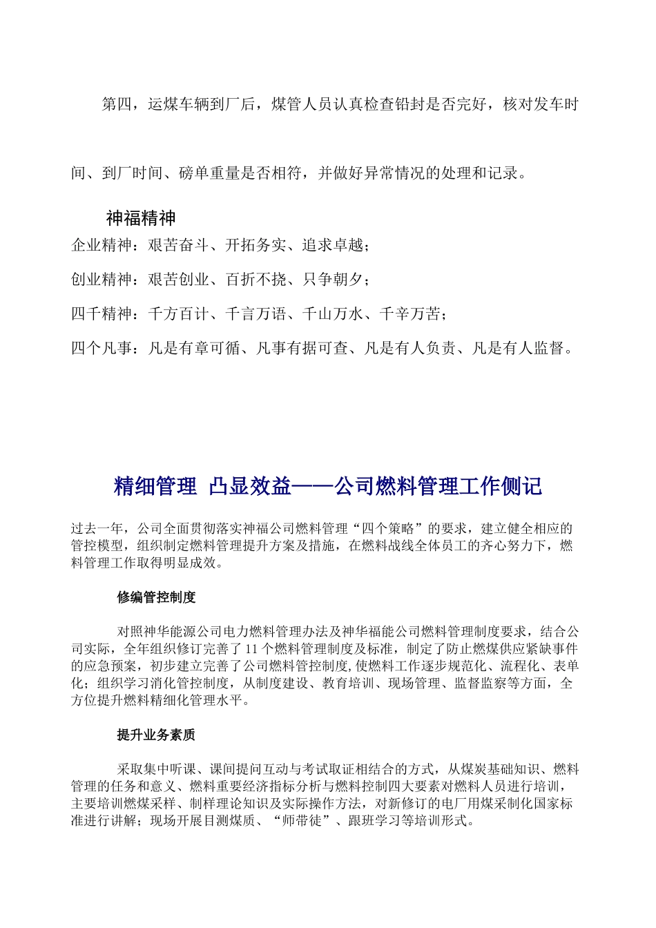 神华集团企业价值理念_第3页