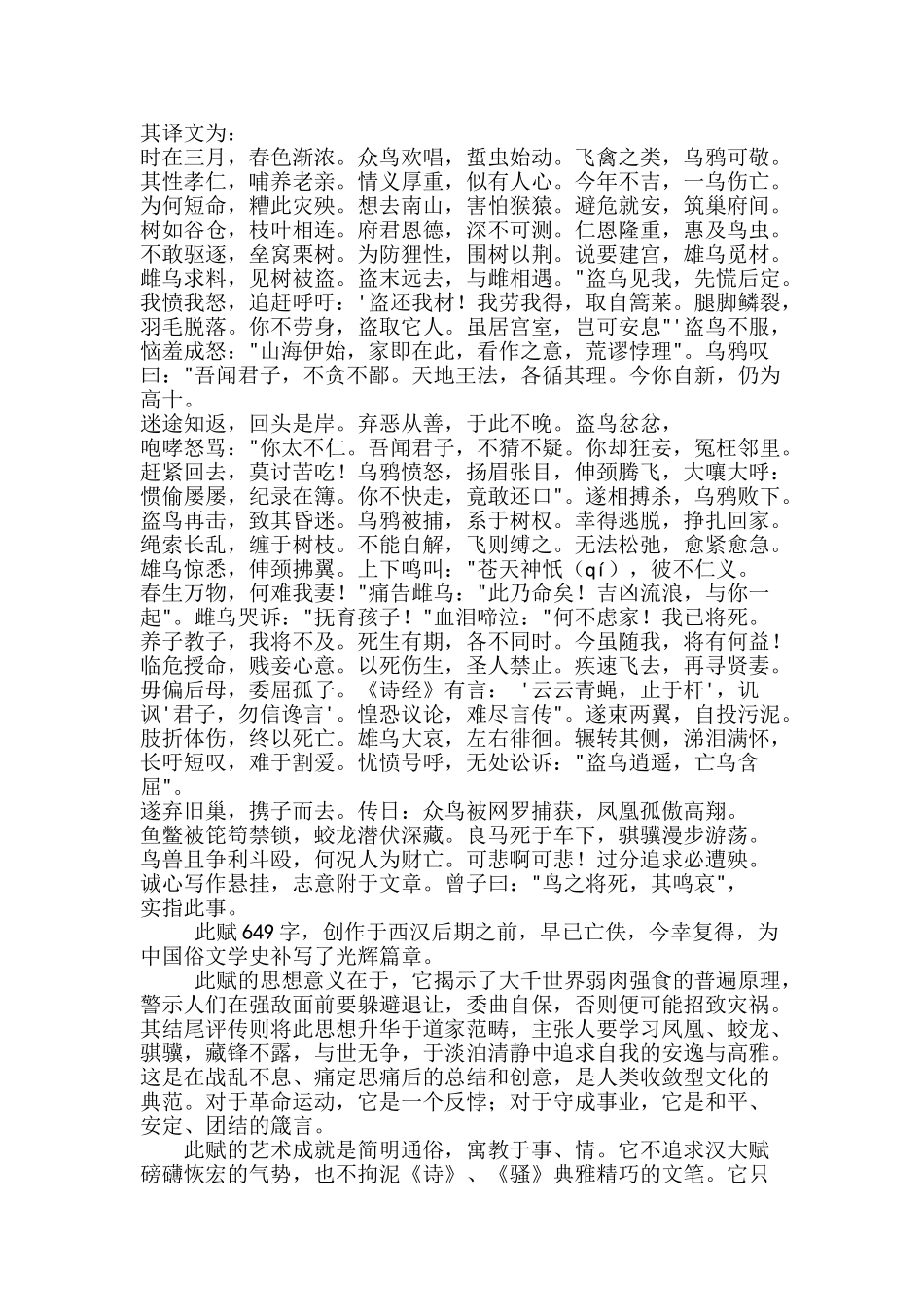 神乌赋的翻译和赏析_第2页