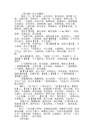 神乌赋的翻译和赏析