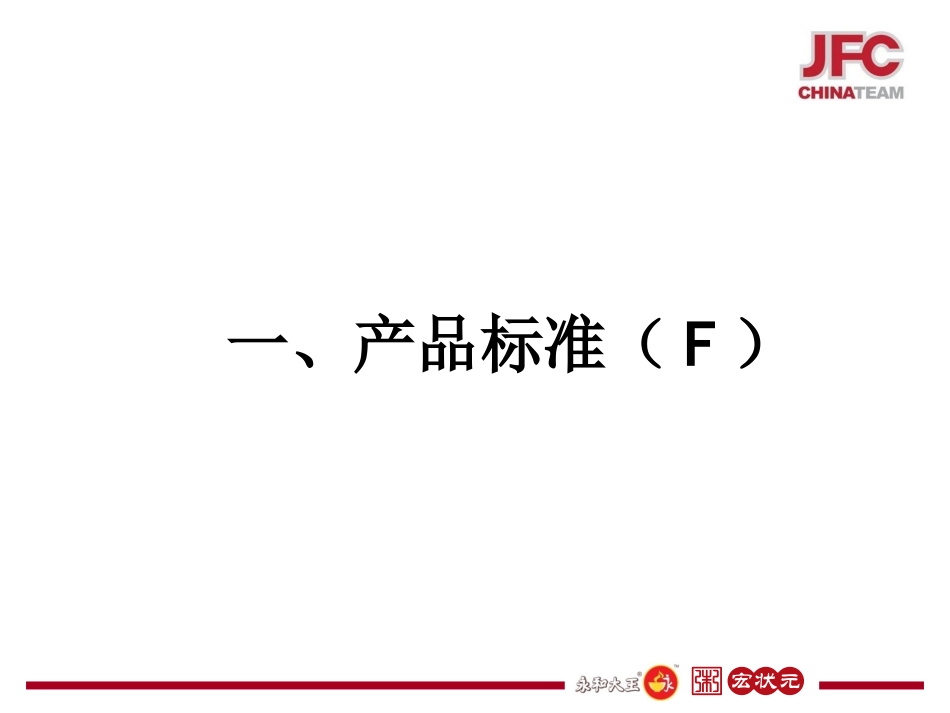 神秘顾客项目检测标准201112_第2页
