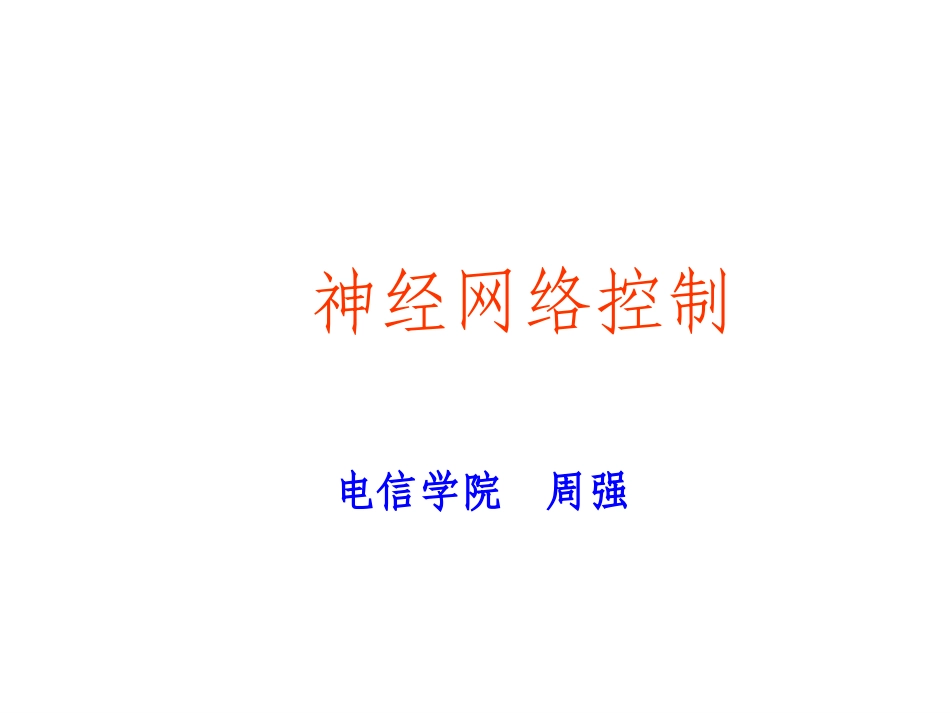 神经网络2010_第1页