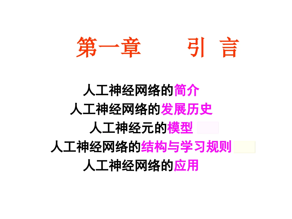 神经网络2010_第3页