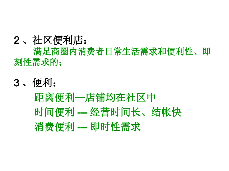 社区便利店商品管理知识培训_第3页