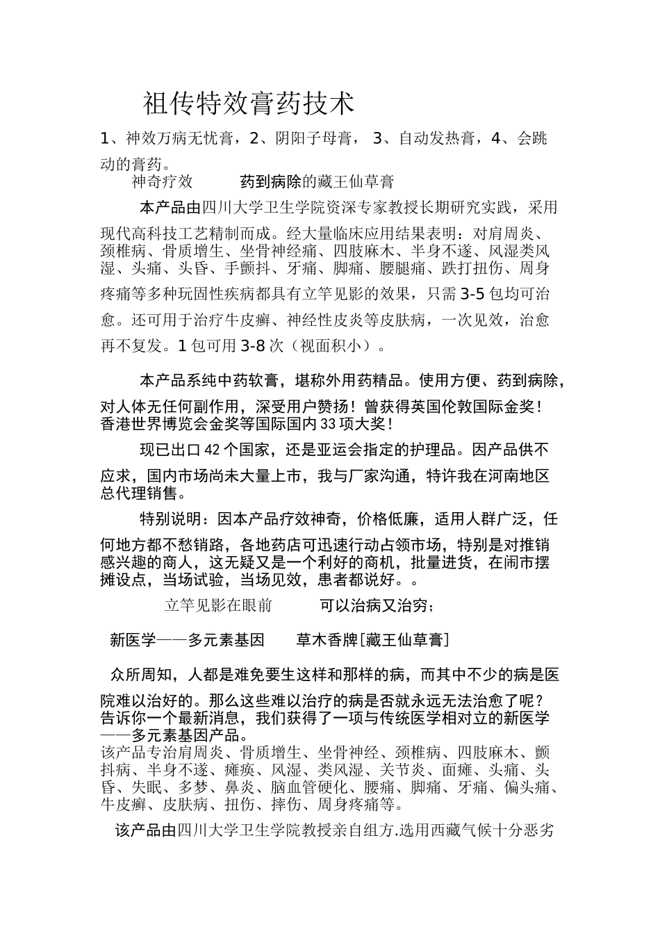 祖传特效膏药技术_第1页