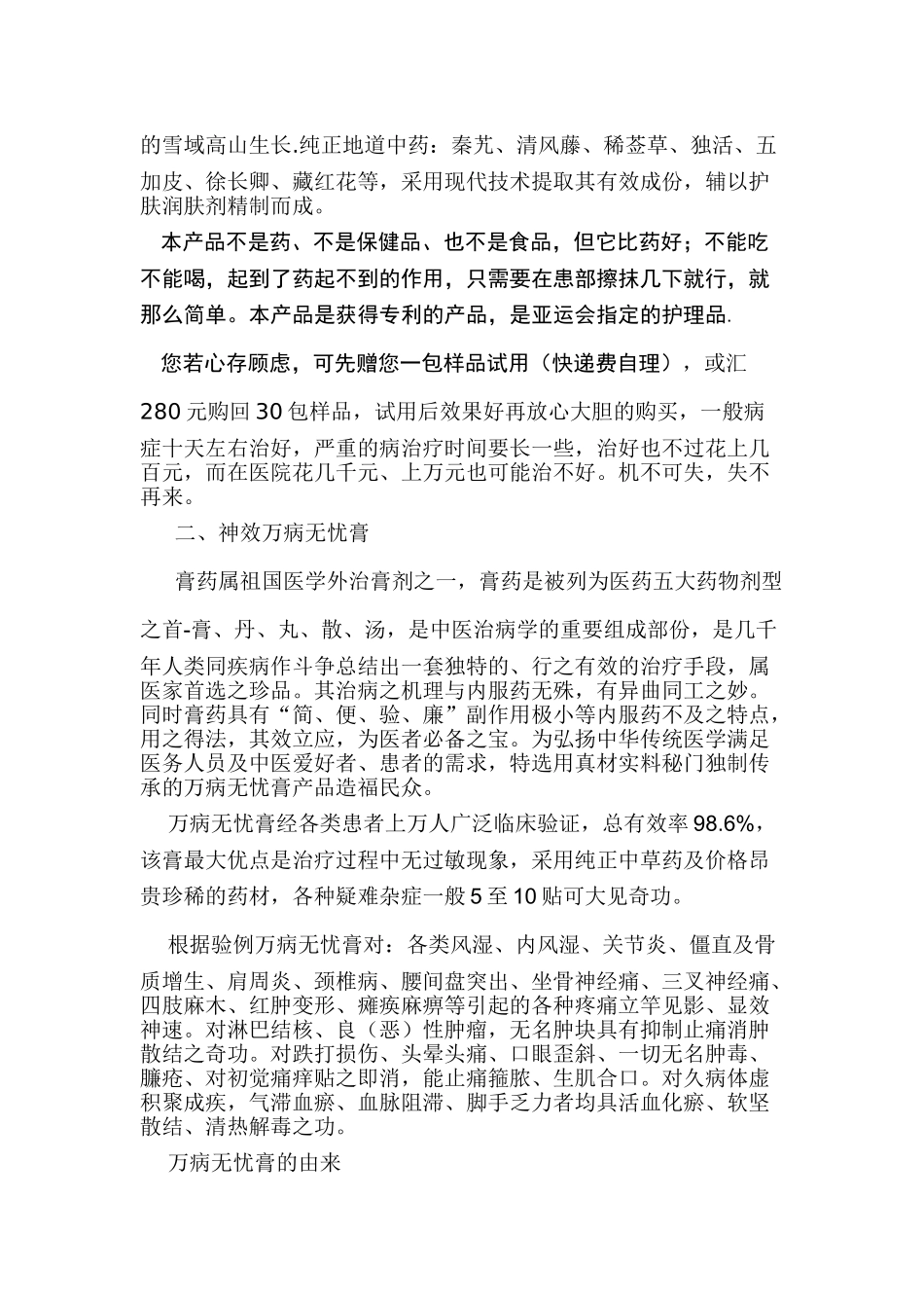 祖传特效膏药技术_第2页