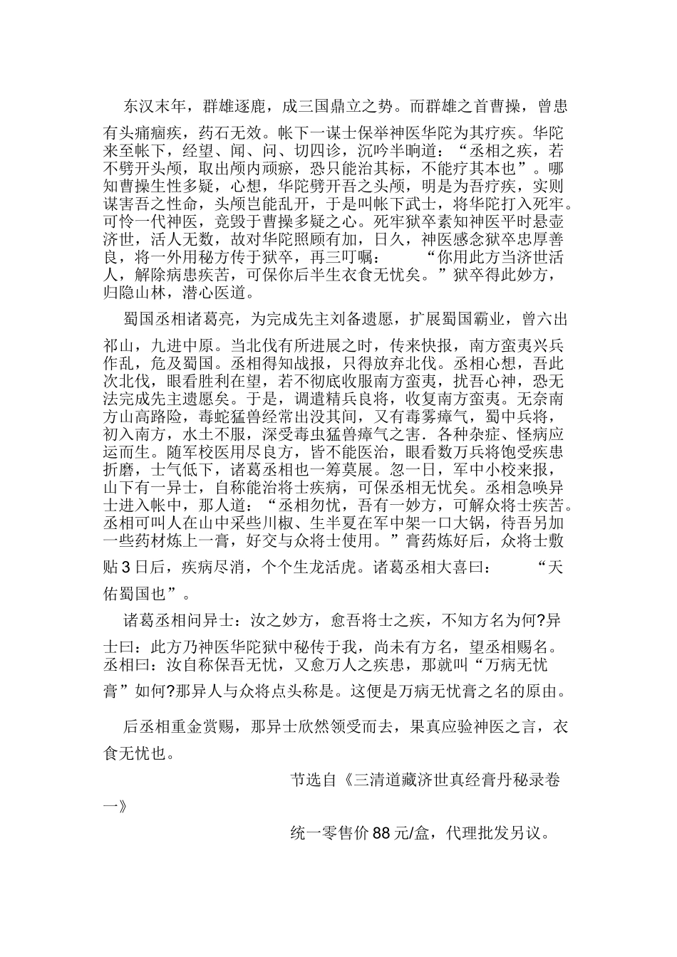 祖传特效膏药技术_第3页