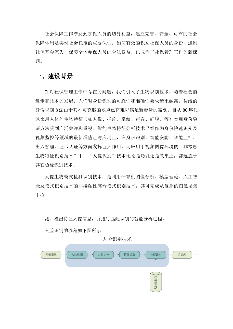 社保人证识别身份确认系统-1_第2页