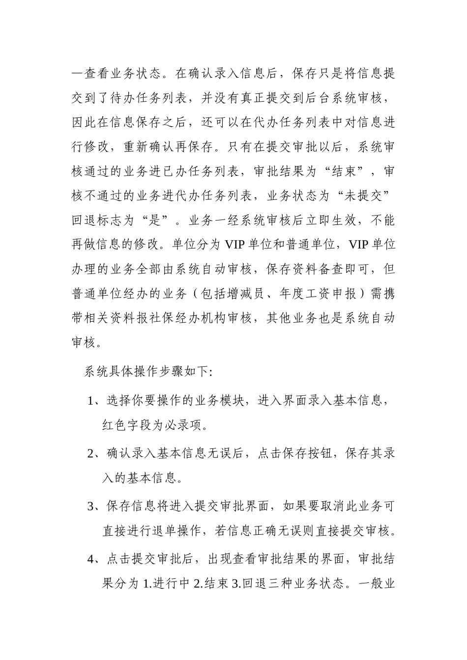 社保网上指引_第2页