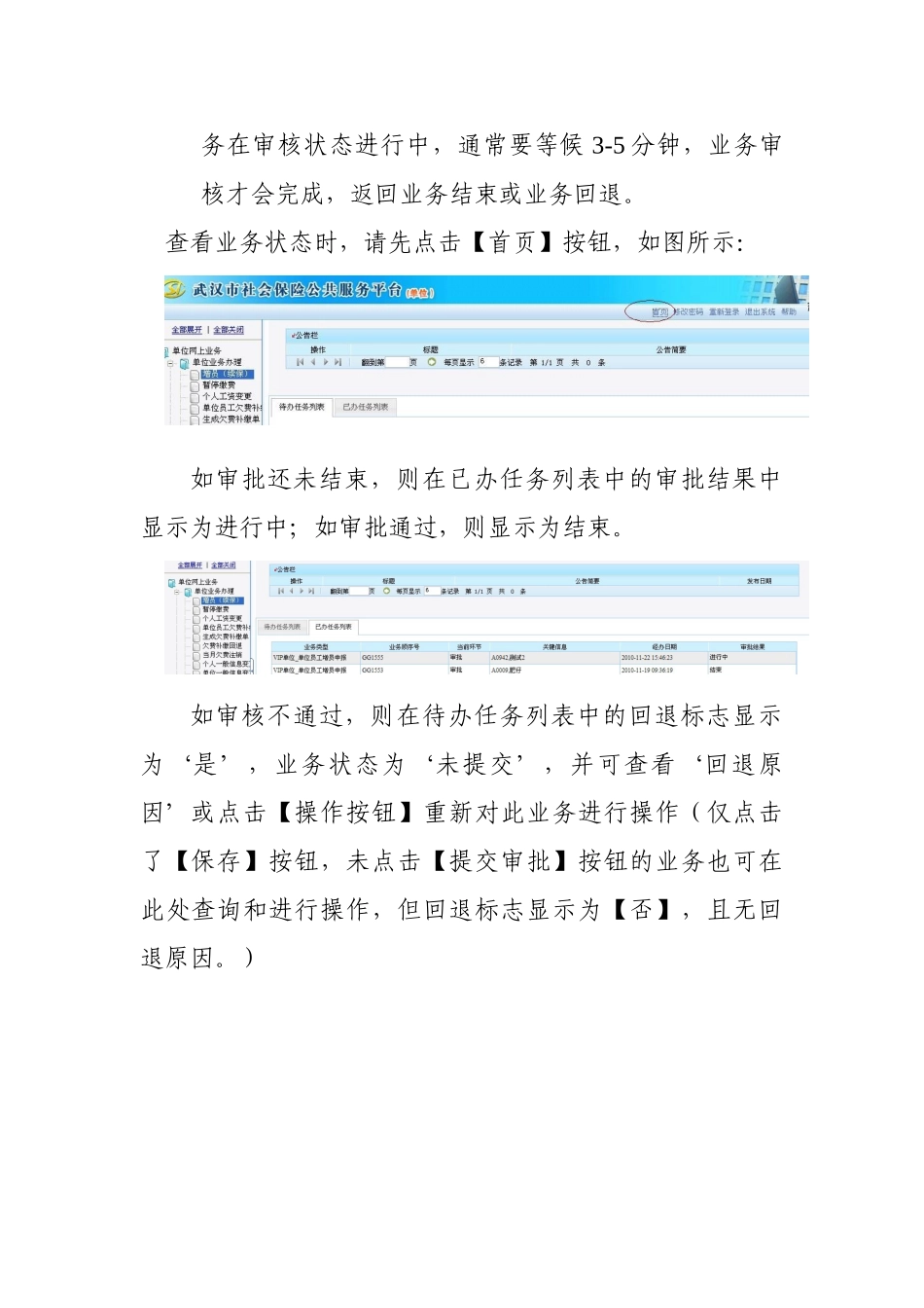 社保网上指引_第3页