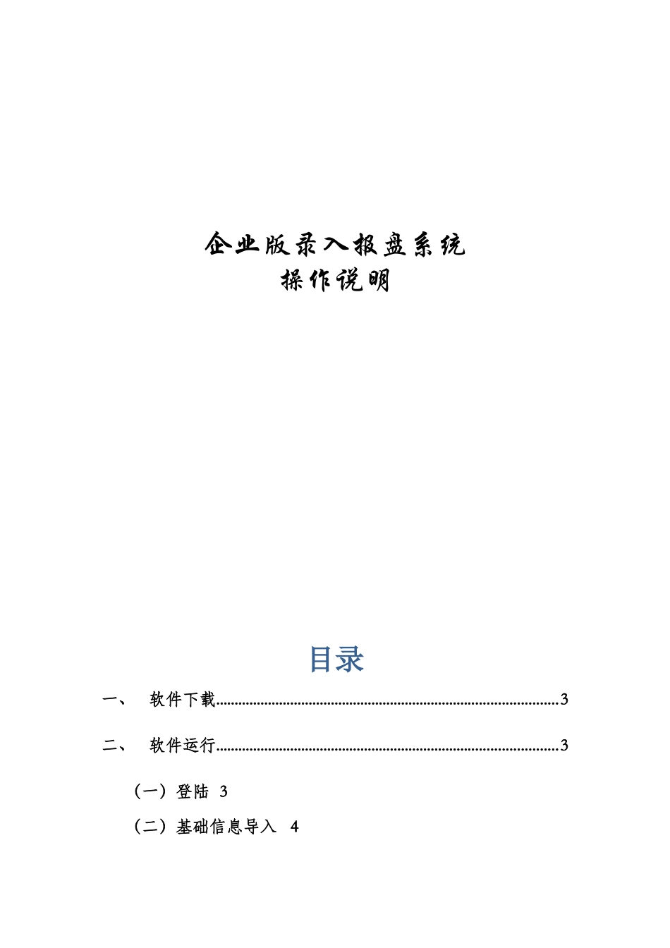 社保企业版报盘指南_第1页