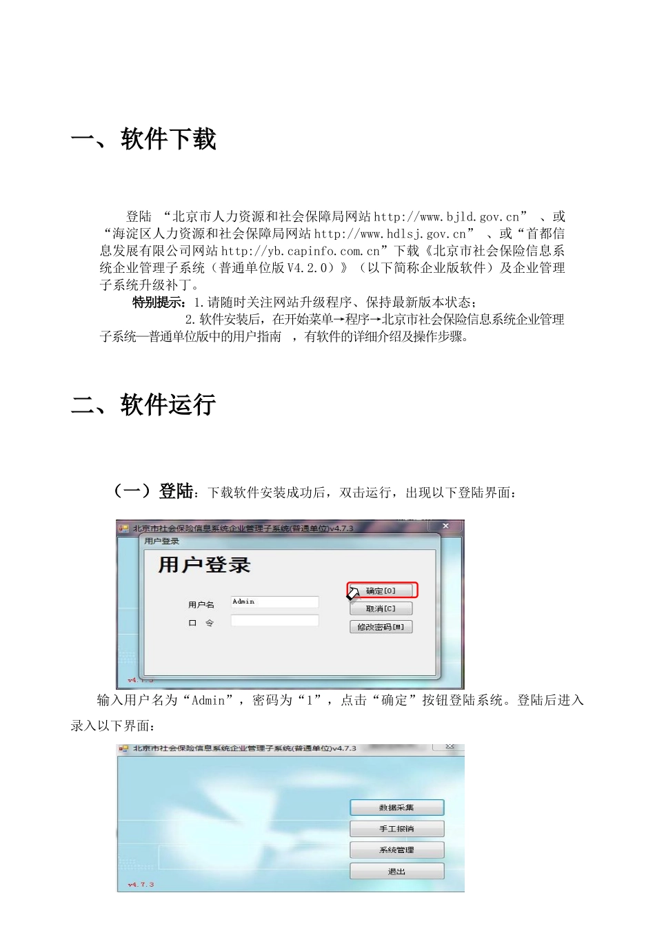 社保企业版报盘指南_第3页