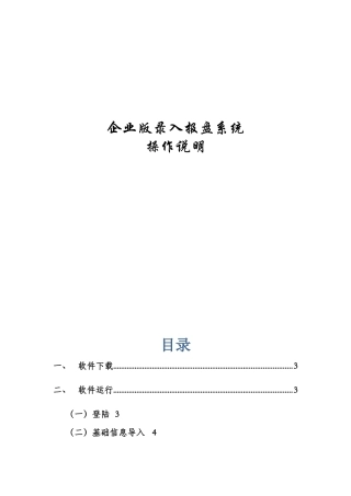 社保企业版报盘指南